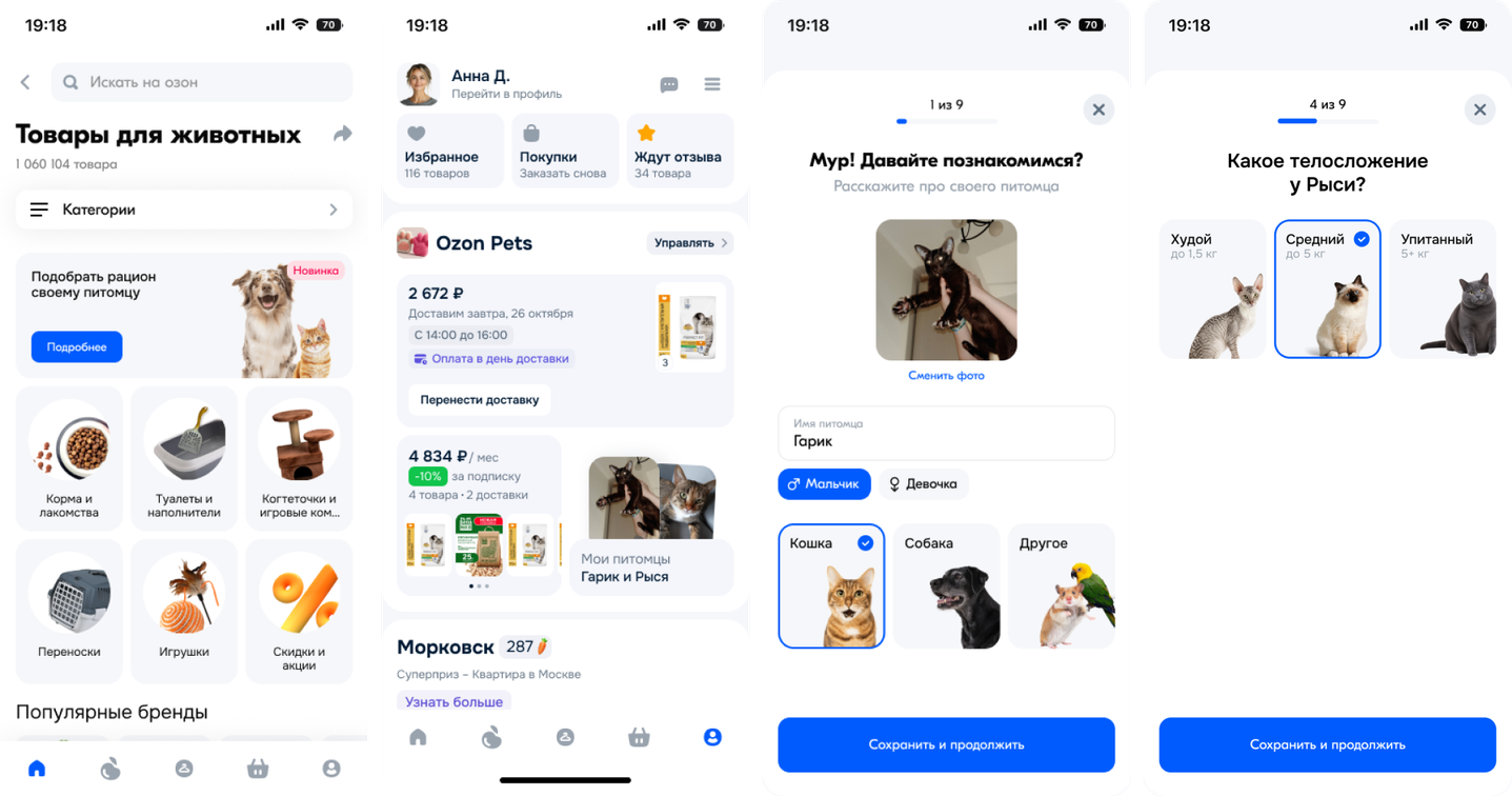 Ключевые UI-экраны Ozon Pets