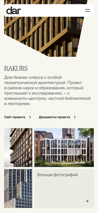 Дар 4